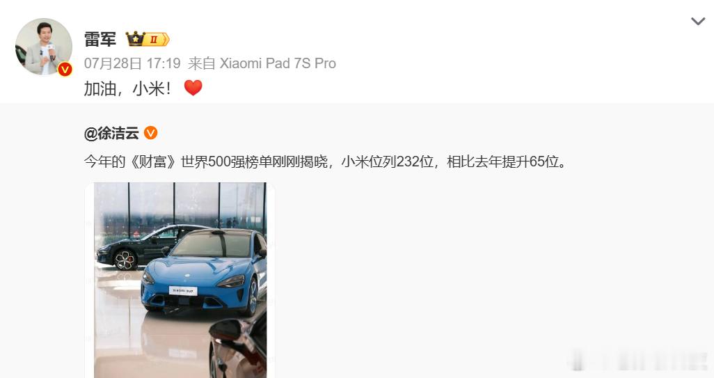 雷军回应小米财富世界500强跃至232位不知道为什么小米进入世界500强也会被骂