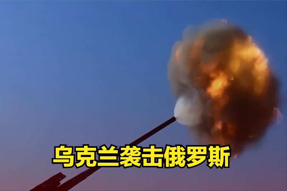 75架无人机袭击俄罗斯，工业区冒火，航班停飞，炼油厂停止运营，这就是俄罗斯想要的