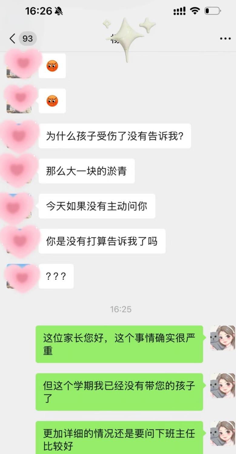 请做个用心的家长​​​