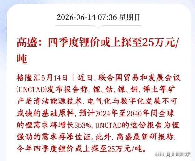 A股锂相关概念要接力科技股？大机构预测四季度还要涨价高盛表示未来十几年全球对锂