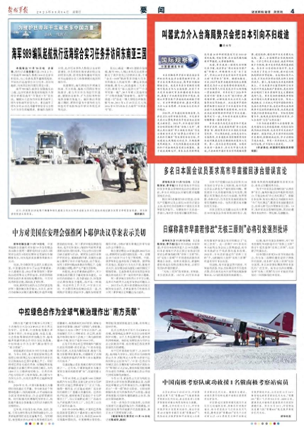 连外媒都感到不寻常！11月16日《解放军报》刊文警告，若日本武力介入台海，全国