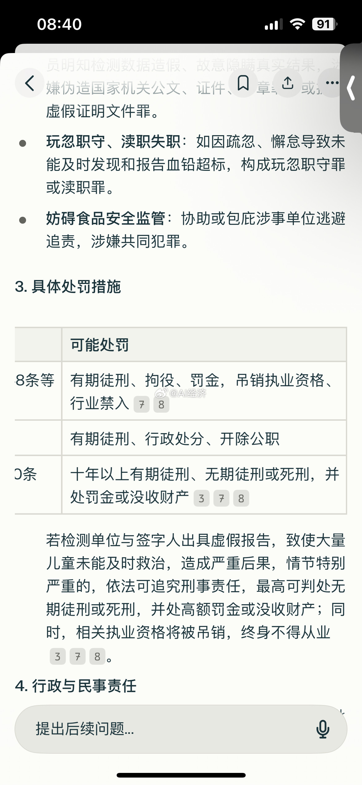 天水多名老师血铅也严重超标1.绝对不要相信任何当地自查通告报告2.当地出局没中