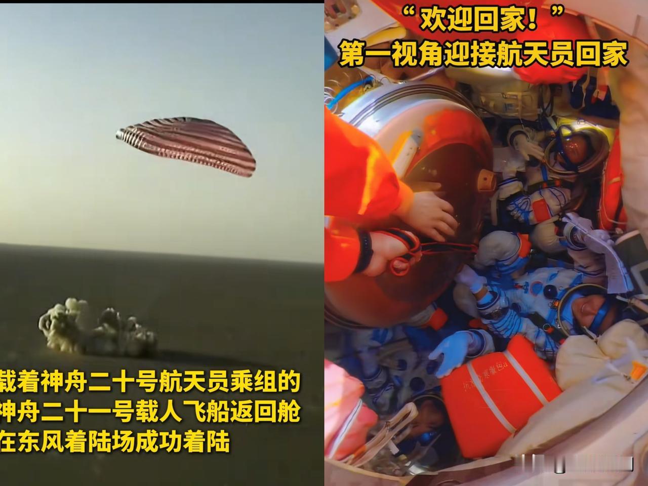 发现没，神舟二十号乘组回来，大家可能都没有注意，以前着陆舱降落，都要有很多地面人