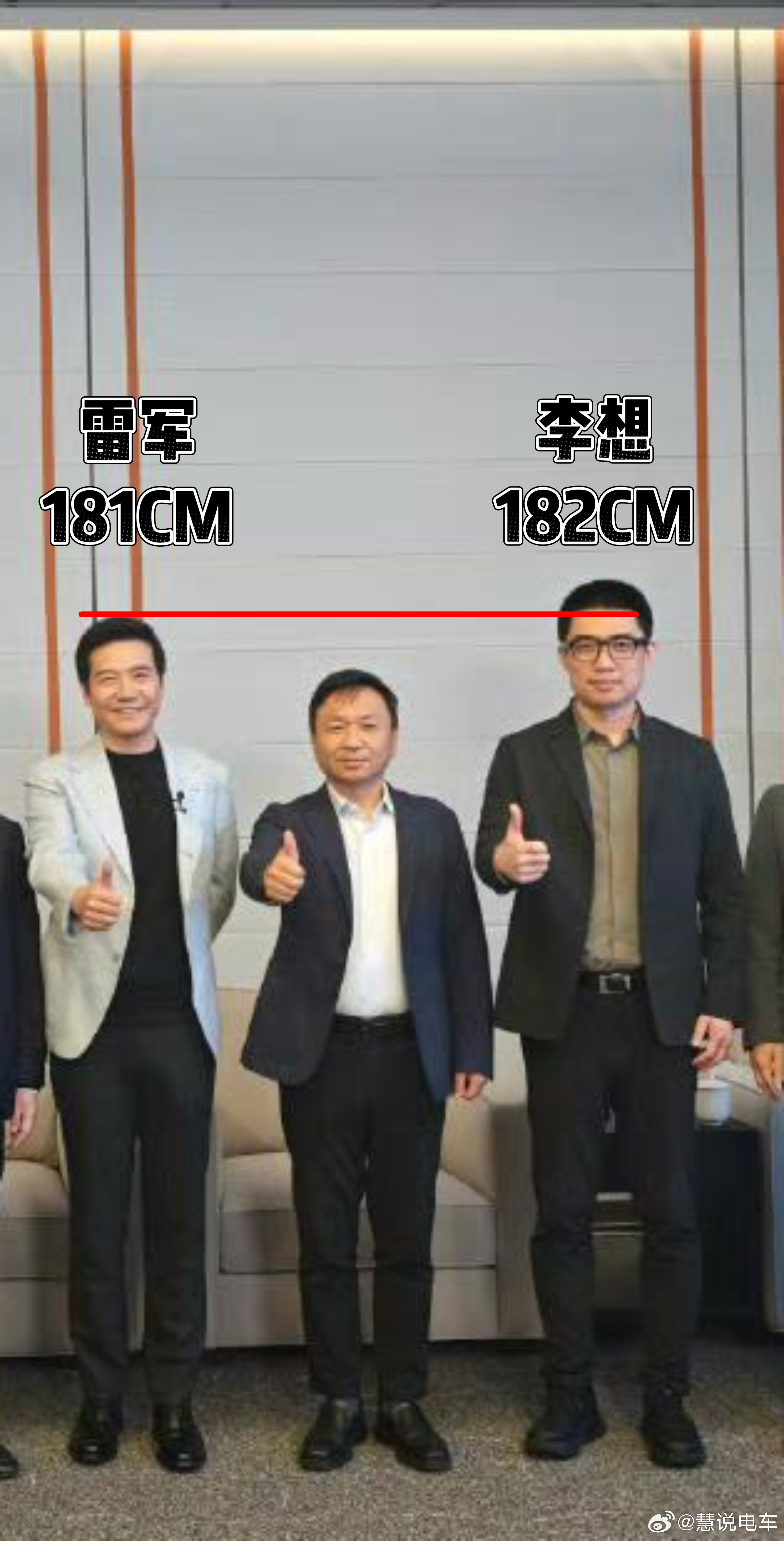 雷军的身高这次是破案了，之前他说自己183cm，后来说自己181cm，但是李想一