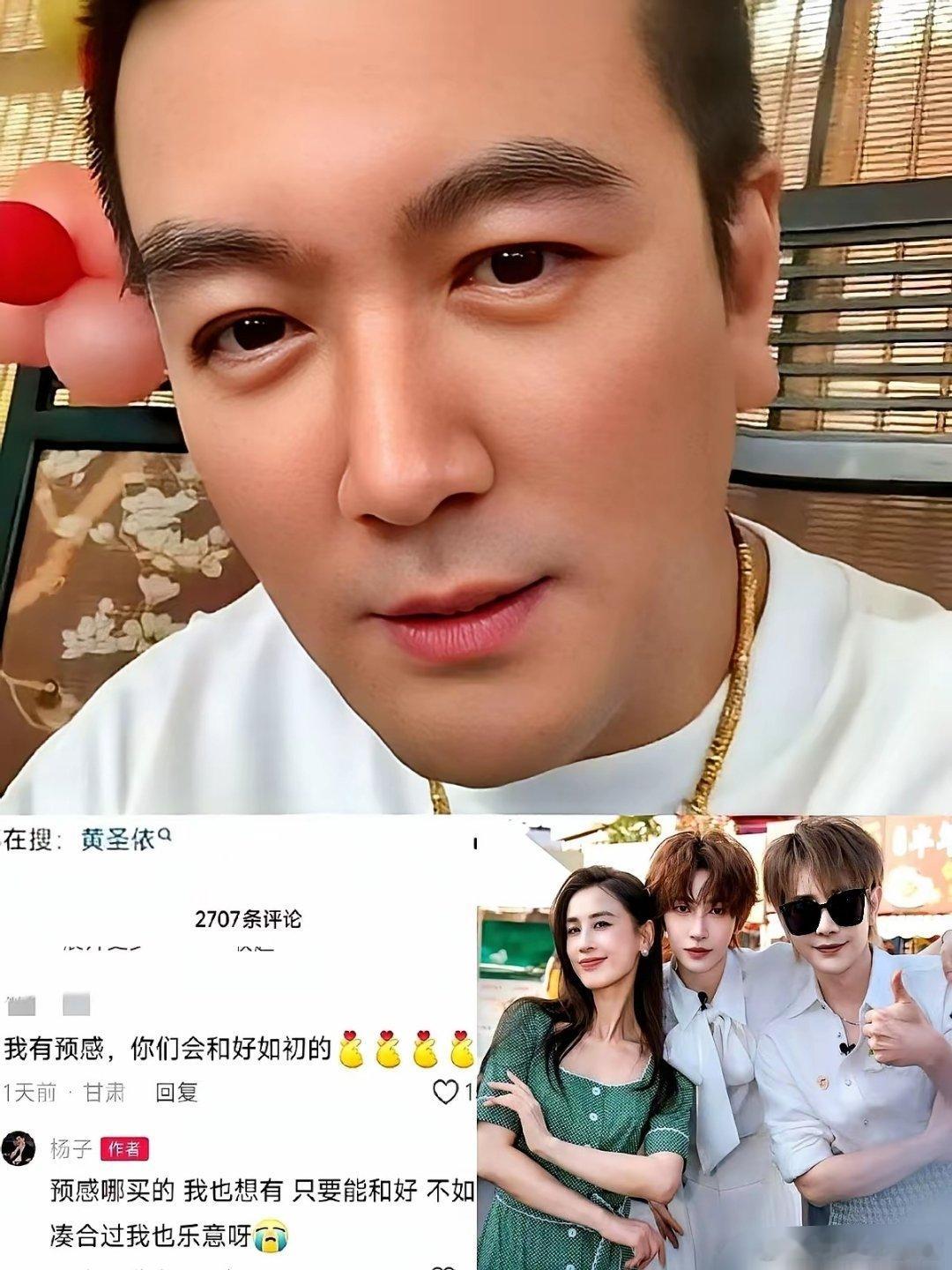 怪不得杨子天天在网上发疯，原来是受了刺激啊！​黄圣依离婚后简直活成了热搜永动机，