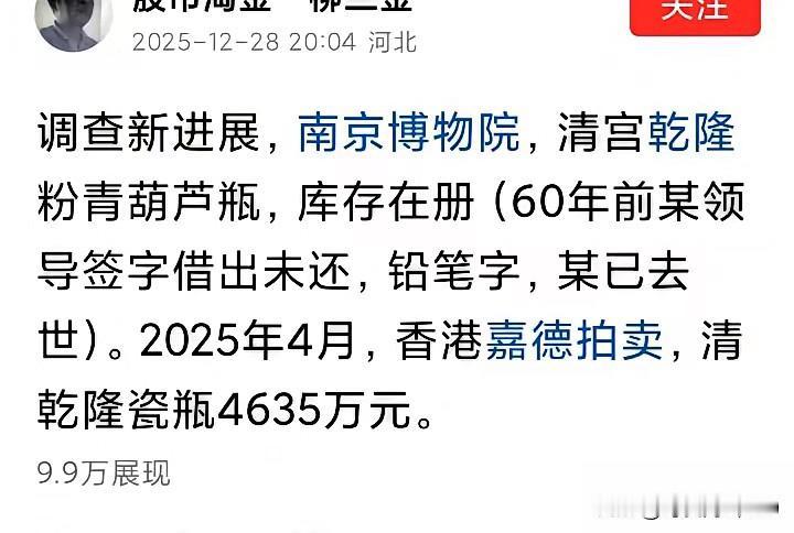 这是网上出现的一则消息，据报道，60年代领导签字，从南京博物馆借出的一对乾隆瓷