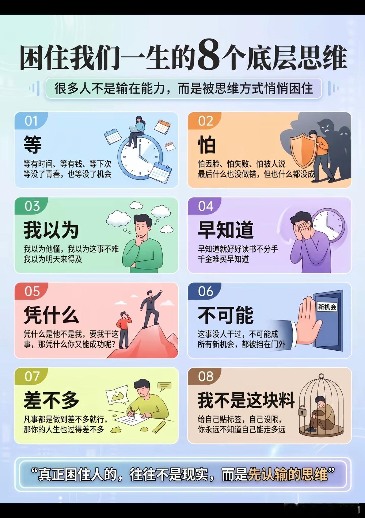 困住我们一生的8个底层思维
