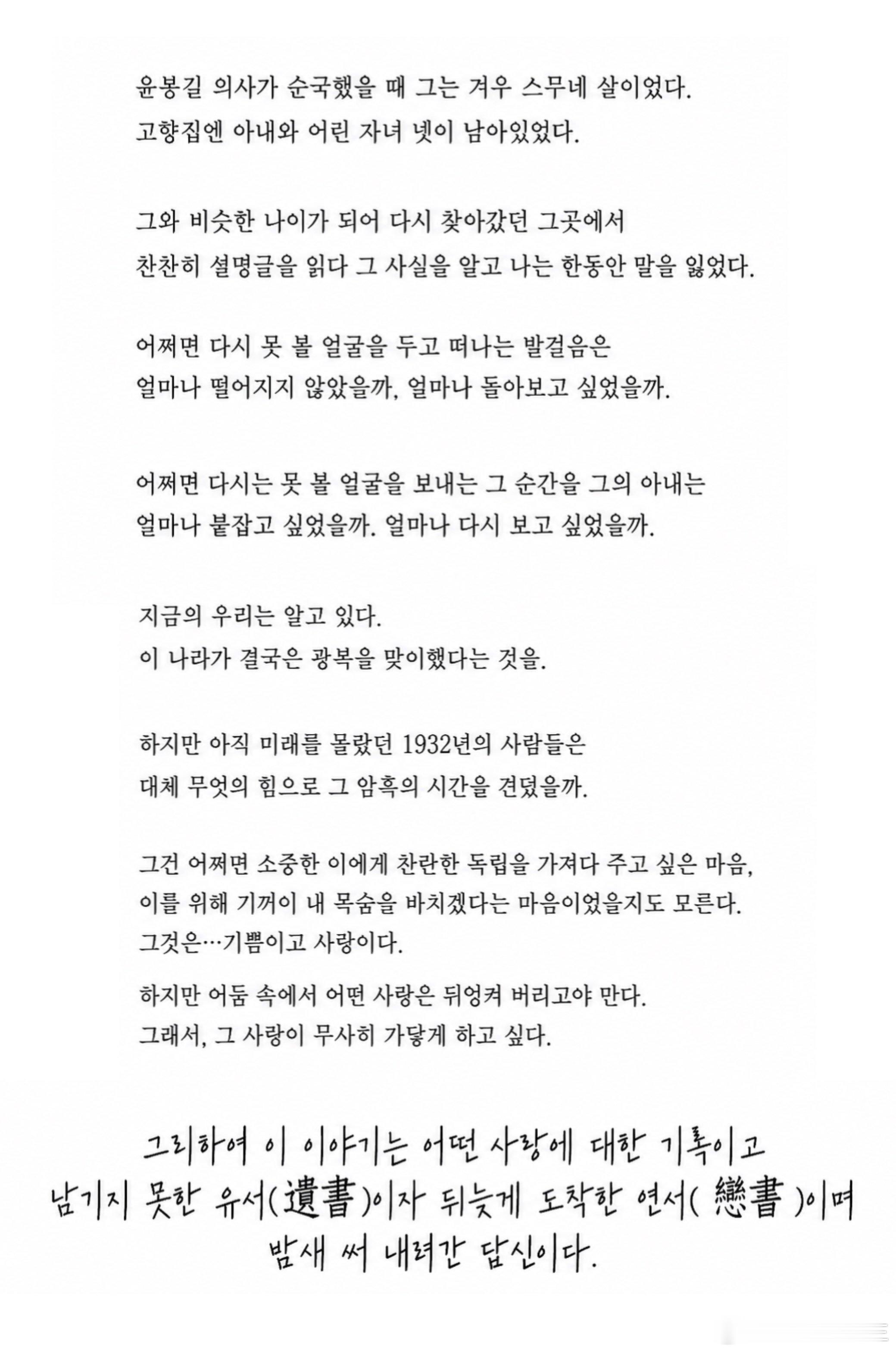 【热推】金裕贞x朴珍荣《100天的谎言》企划意图尹奉吉义士殉国时，年仅二十四
