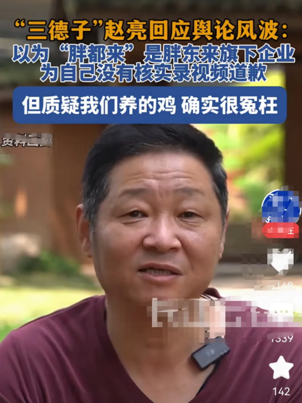 伤害性不大，耻辱性极强！著名演员“三德子”赵亮，公开向胖东来道歉以为“胖都来