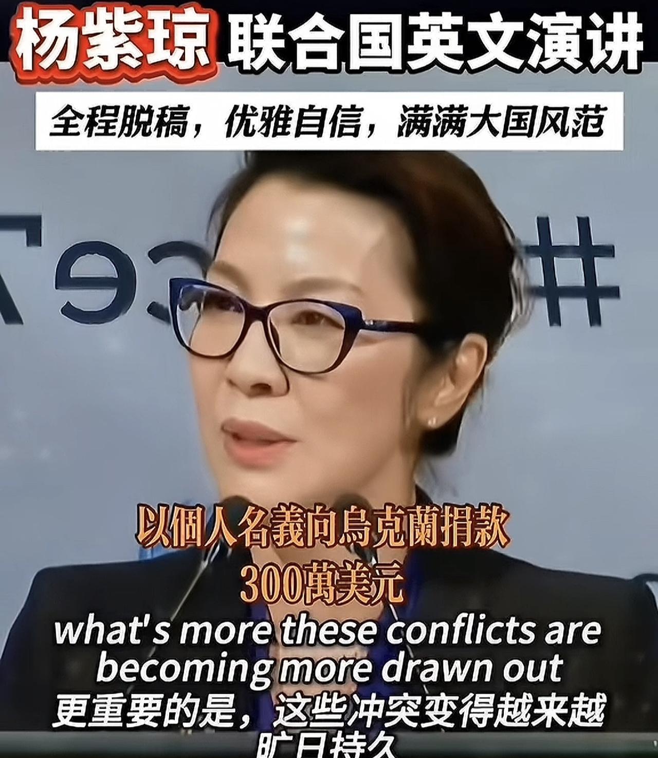 杨紫琼以个人名义向乌克兰捐款300万美元。俄乌冲突至今，全球华人及大国籍人员累