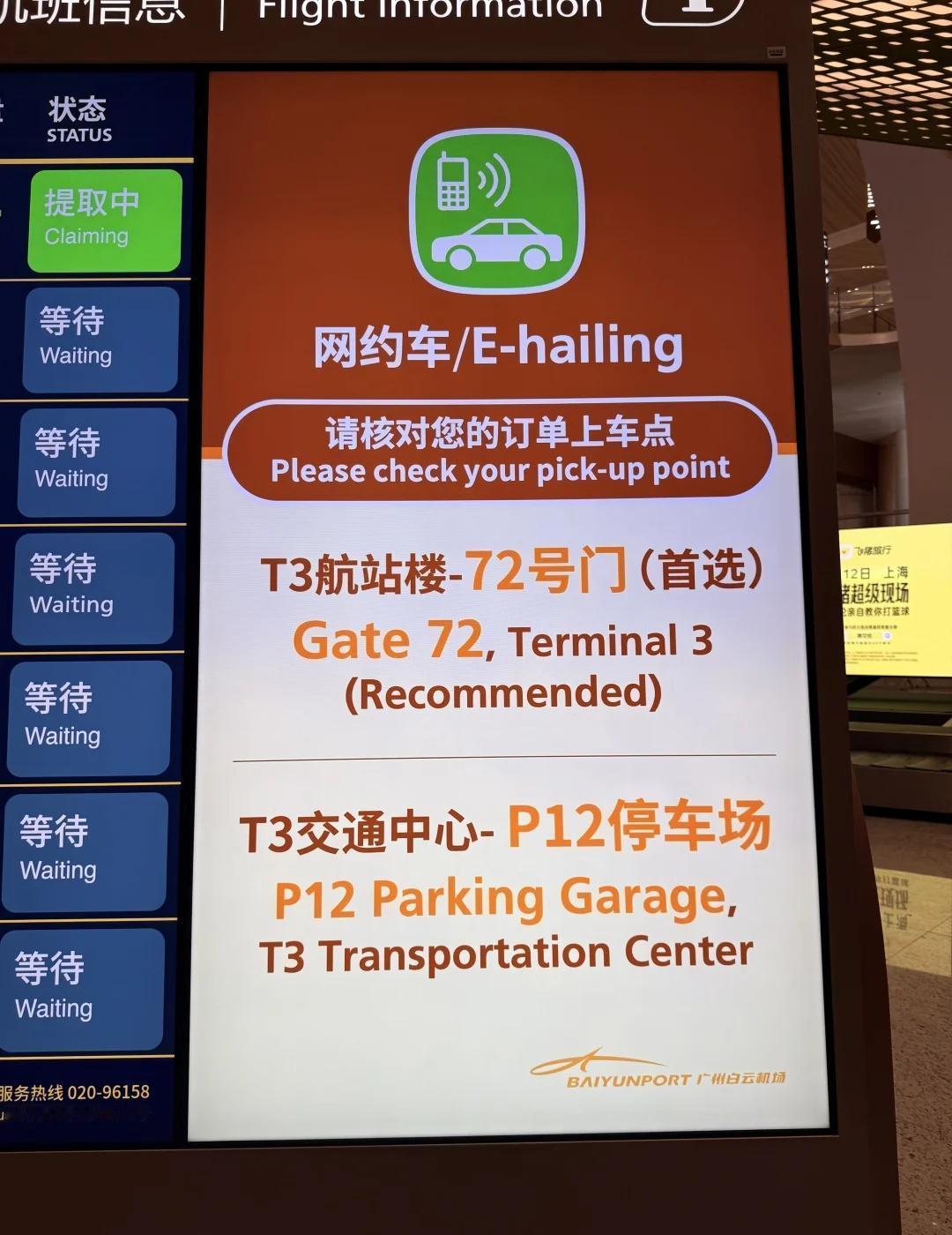 广州白云机场T3交通目前白云机场T1已经关闭了，T3是新开的，但是T3目前没有