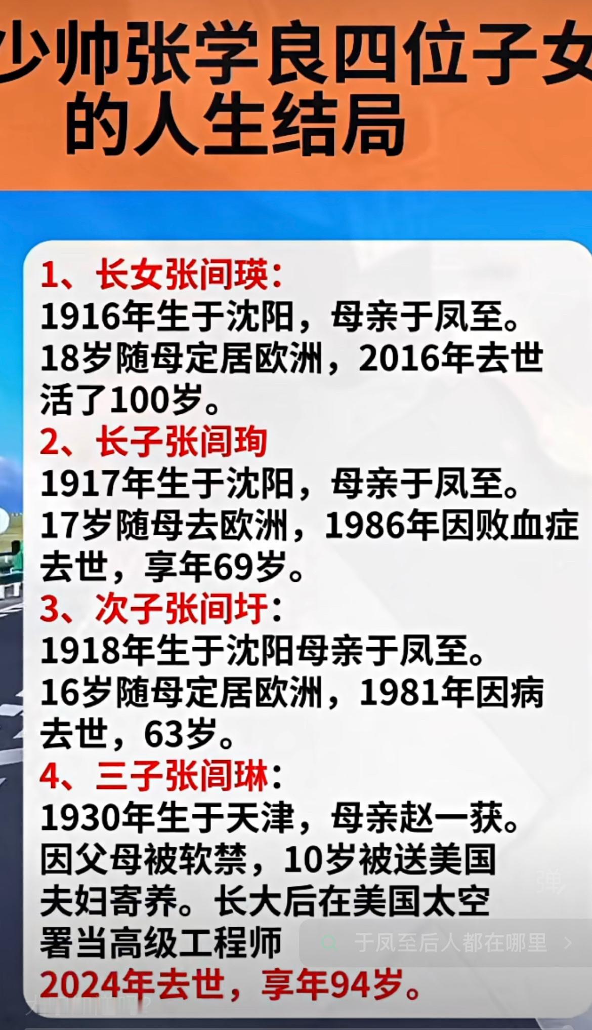 少帅张学良的4位子女的人生结局。长女张闾瑛和三子张闾琳都是遗传了张学良的长寿