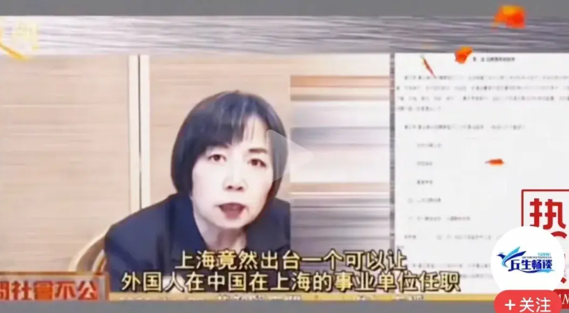 事情闹大了，近日一位台湾人居然在网上炮轰上海用外国人在事业单位任职。她感到不可思