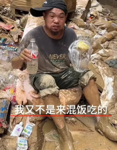 贵州榕江两次发洪水，有个大哥在泥堆里啃馒头的视频让很多人都想起了什么最近贵州