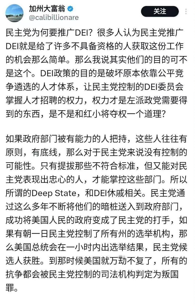 挂DEI的“羊头”，卖掌控社会的“狗肉”。​​​