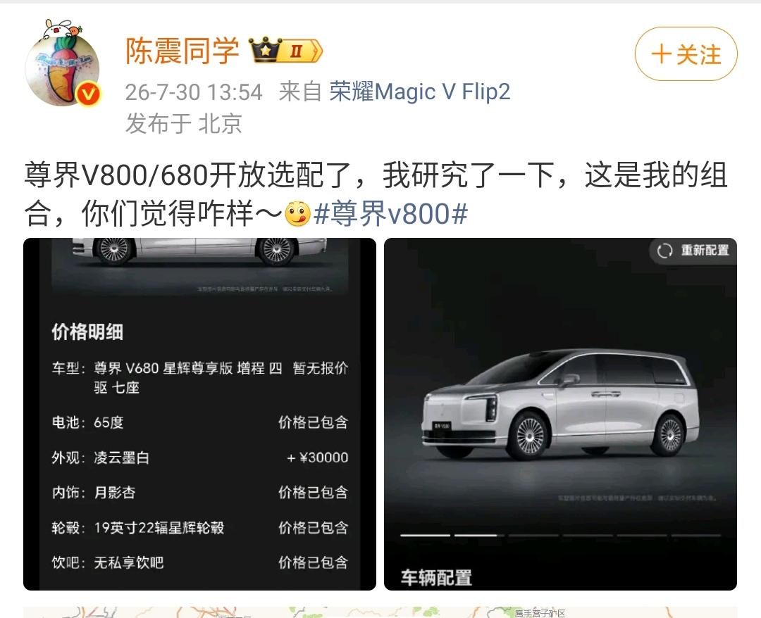 陈震：尊界V800/680开放选配了，我研究了一下，这是我的组合，你们觉得咋样～