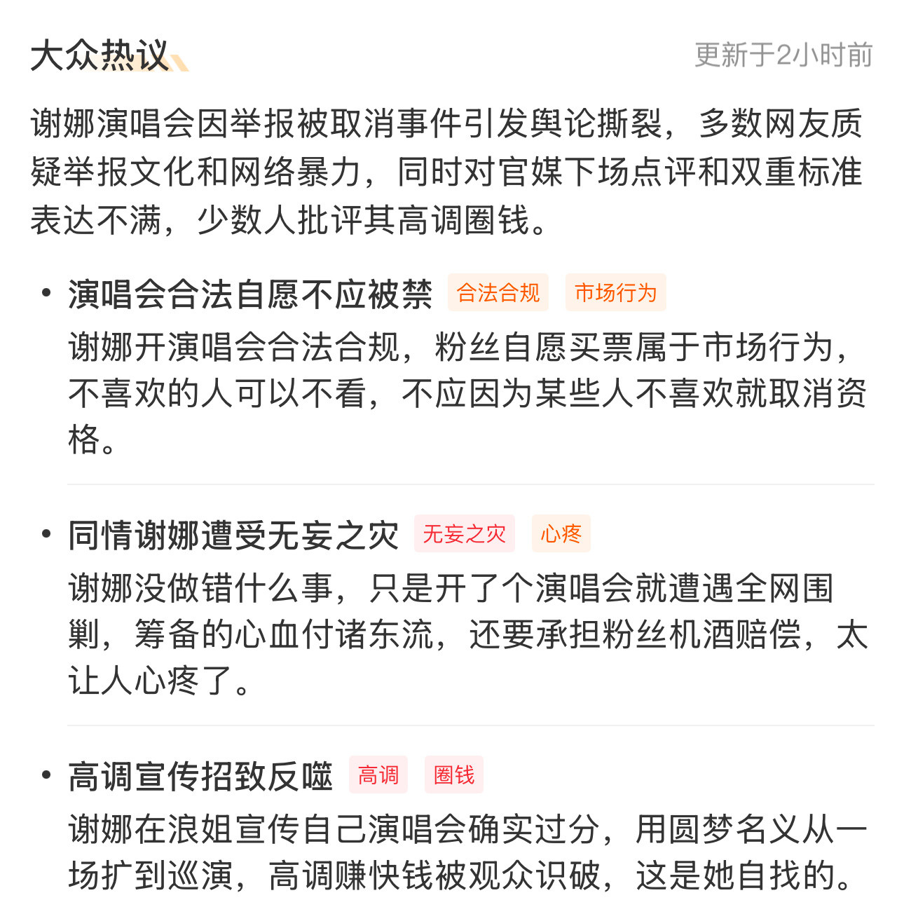 谢娜在被官媒批评以后，演唱会也被取消6月7日谢娜刚在《乘风2026》直播中高调宣