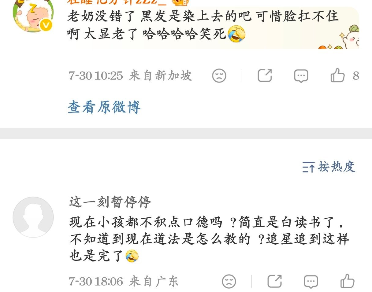 究竟是什么年龄的人在上网，原博内容不就说了一下三奶显老吗，这有什么好上升的？