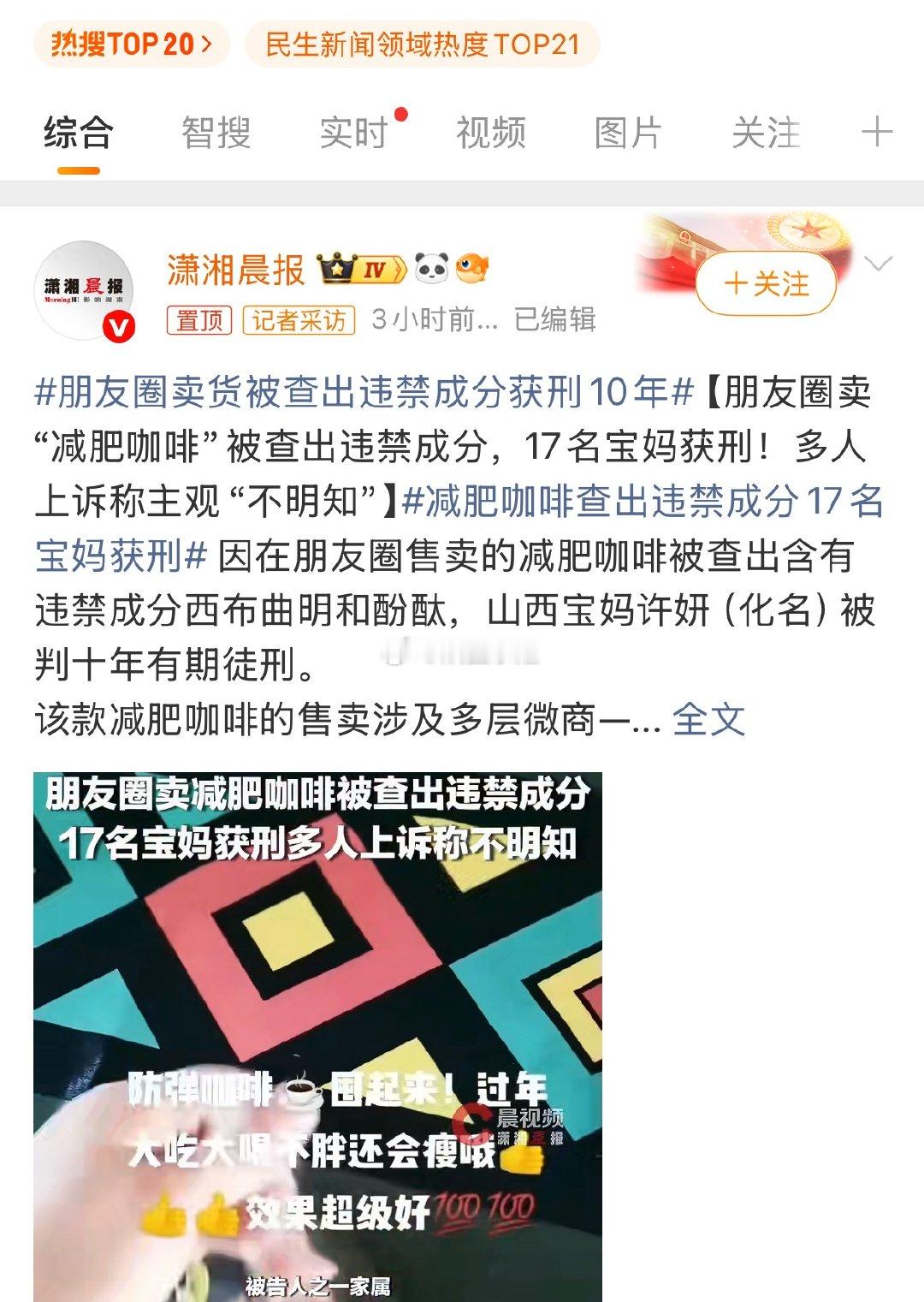 这种减肥咖啡一点都不新了，添加的成分也是早就被禁止的，不知道为什么还有人买，减肥