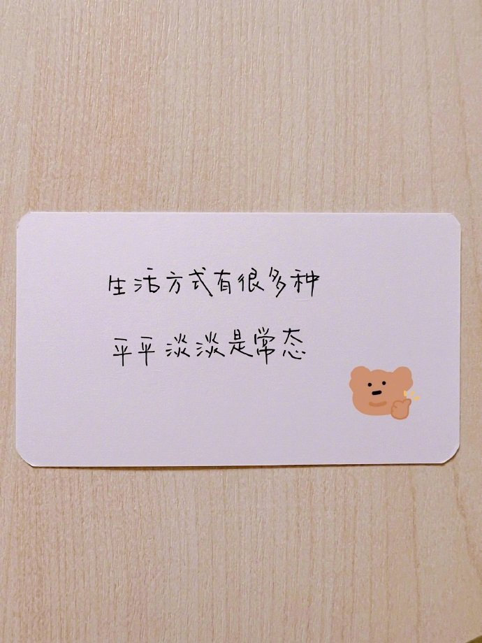 分享太宰治说过的一段话：在所谓的人世间摸爬滚打至今，我唯一愿意视为真理的就只有这