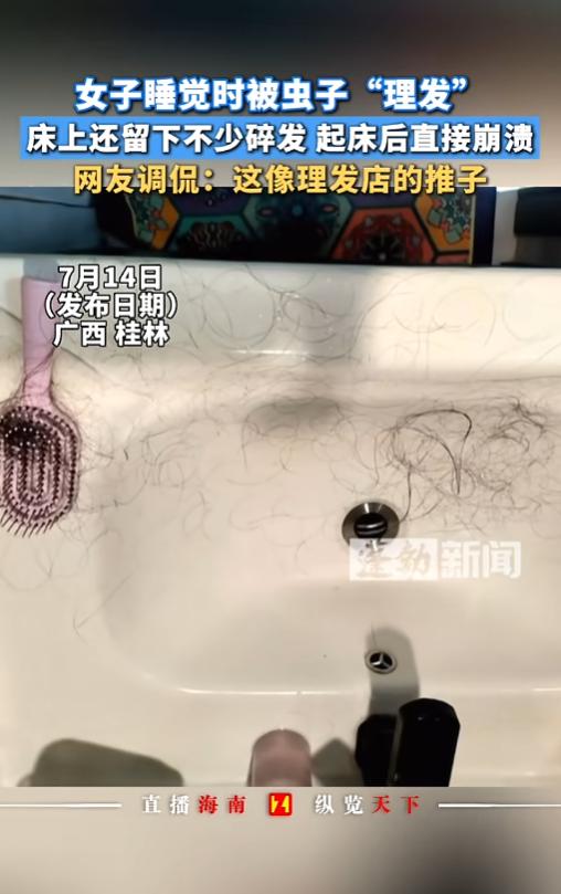 “真是个悲伤的故事！”7月14日报道，广西桂林，一女子一觉醒来，感觉天都塌了，自