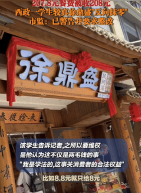 “倒反天罡！”重庆一法专业的学生在餐馆吃完饭后，原本207.8元的费用，饭店竟收
