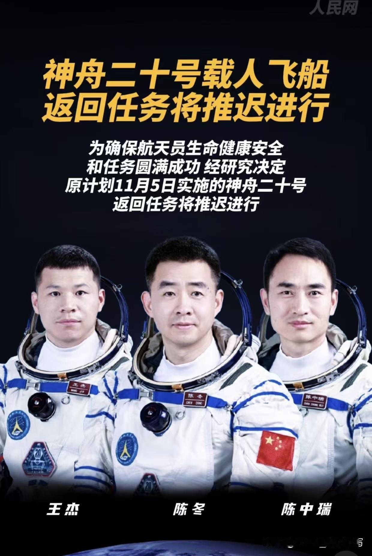 最新消息！神舟二十号航天员交接完，正准备11月5号回家，结果返程路上飞船疑似