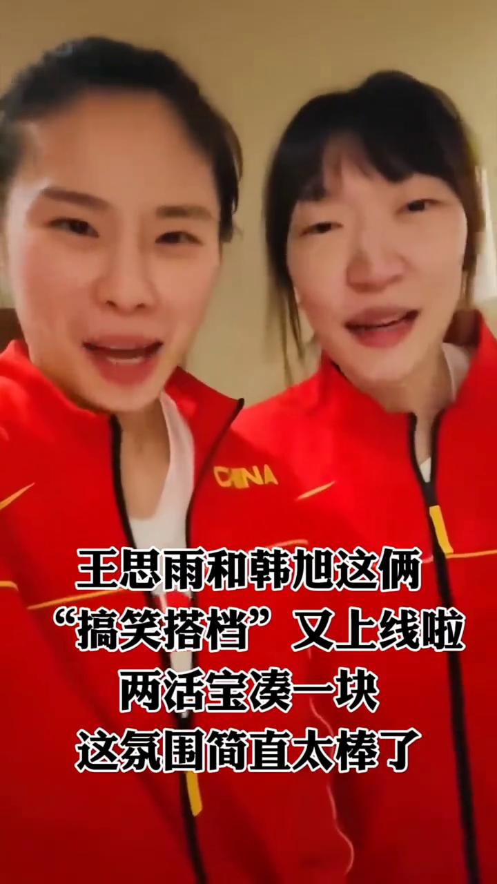 王思雨和韩旭这俩"搞笑搭档"又上线啦。两活宝凑一块，这氛围简直太棒了。韩旭抢断