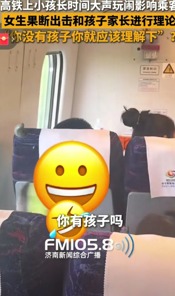 高铁上，前排的孩子吵闹不止，后排女乘客忍无可忍找家长理论！家长开口就是：“你有孩