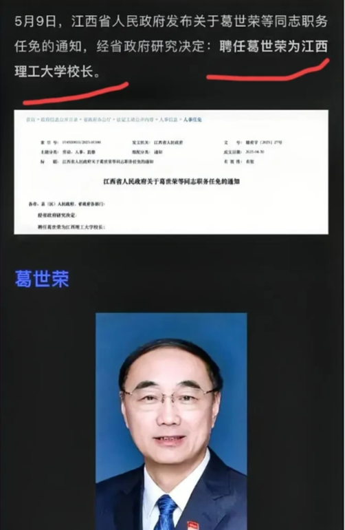 江西理工大学突然扔出个重磅炸弹——中国工程院院士葛世荣当校长了！这消息一出来，全