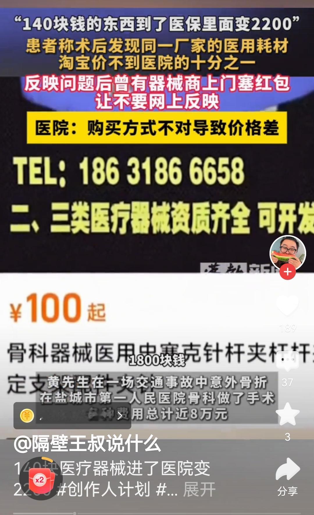 医疗耗材价谜题江苏一黄性男子骨折住医院，他在第一人民医院做手术，术后一查账单