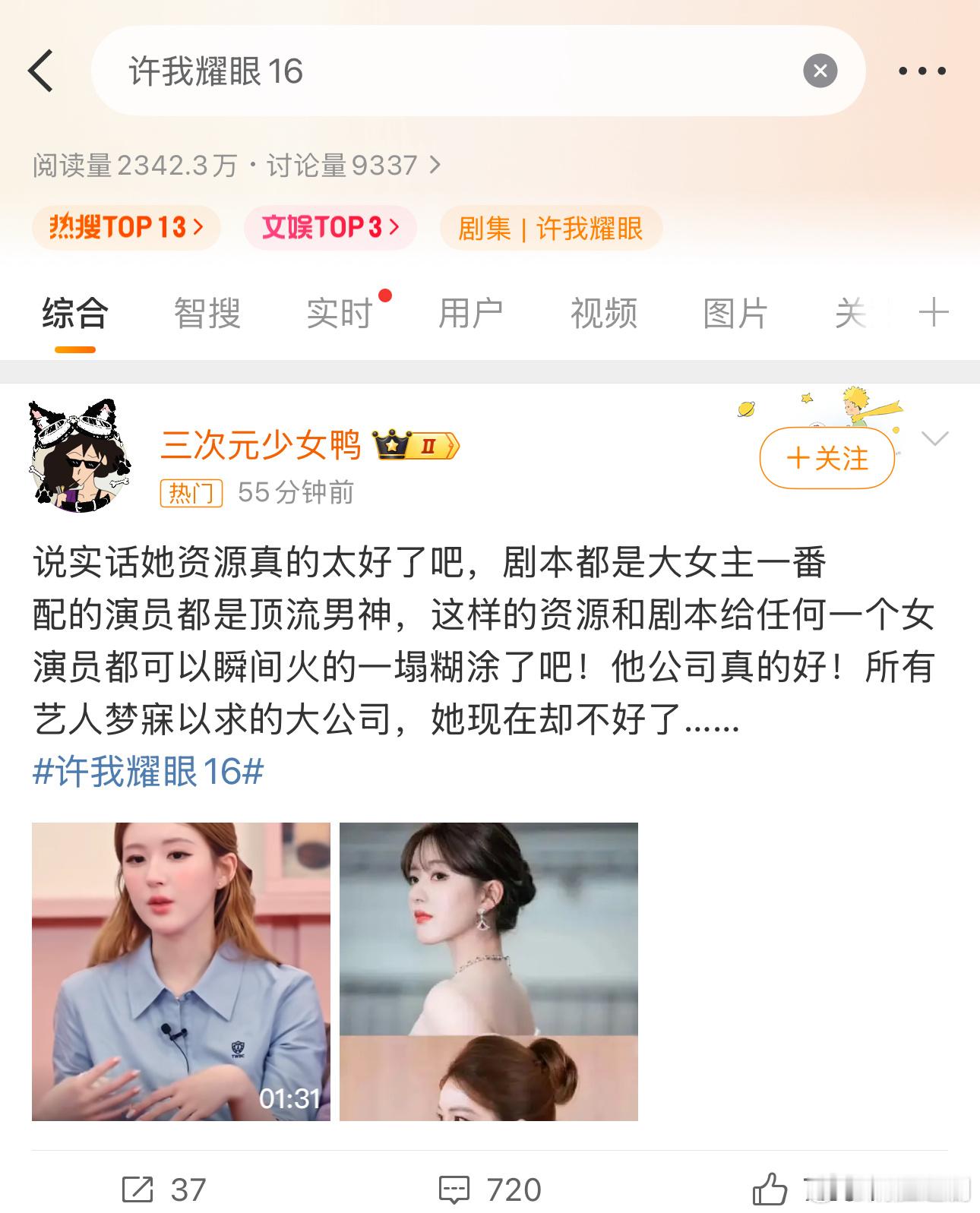 救命🆘！贵司好尴尬的通稿啊[捂脸哭]，赵露思独美许我耀眼16​​​