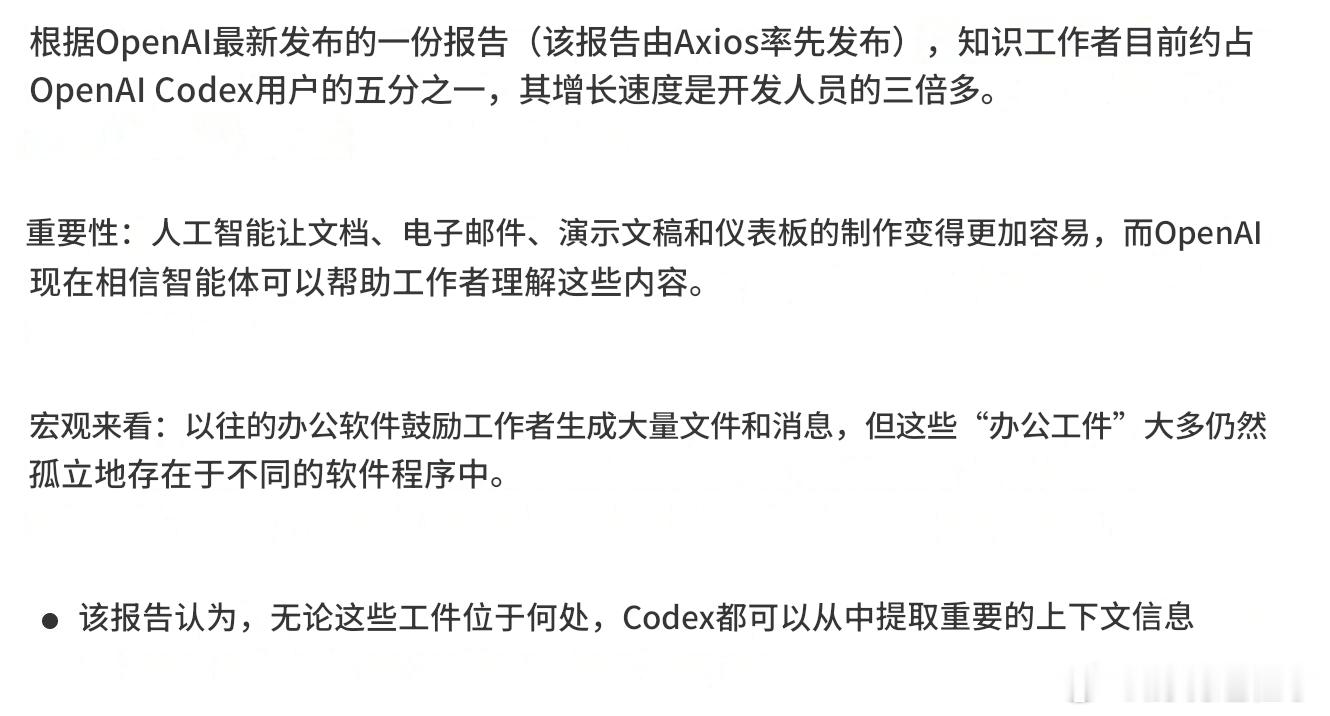 OpenAI正处于连胜势头：上市前全力冲业绩。Codex的周活跃用户已突破
