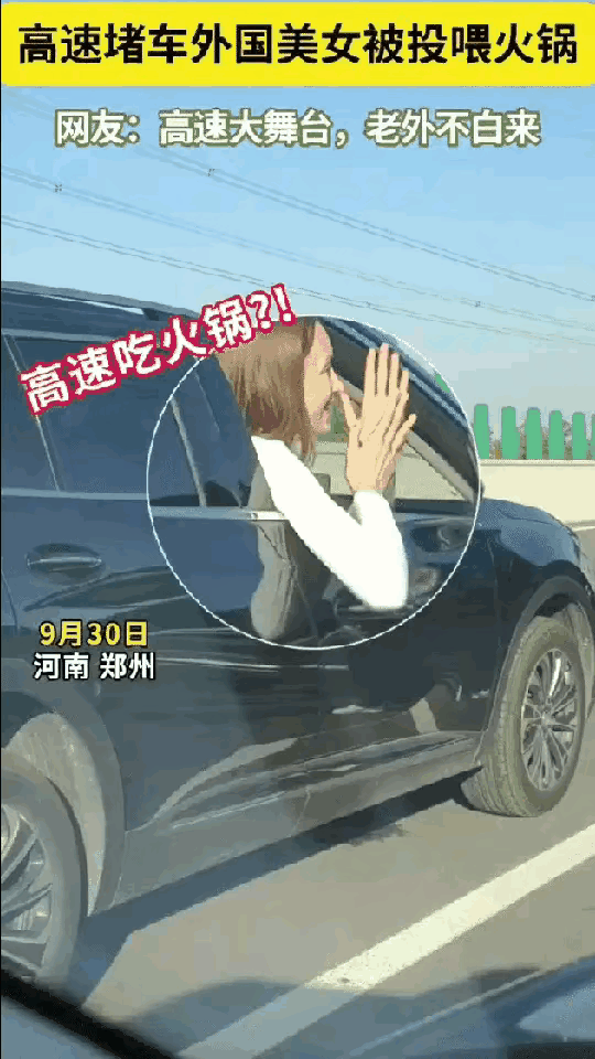 9月30号，郑州高速上车全堵死了，一对中国车主饿得实在扛不住，打开后备箱，支起小