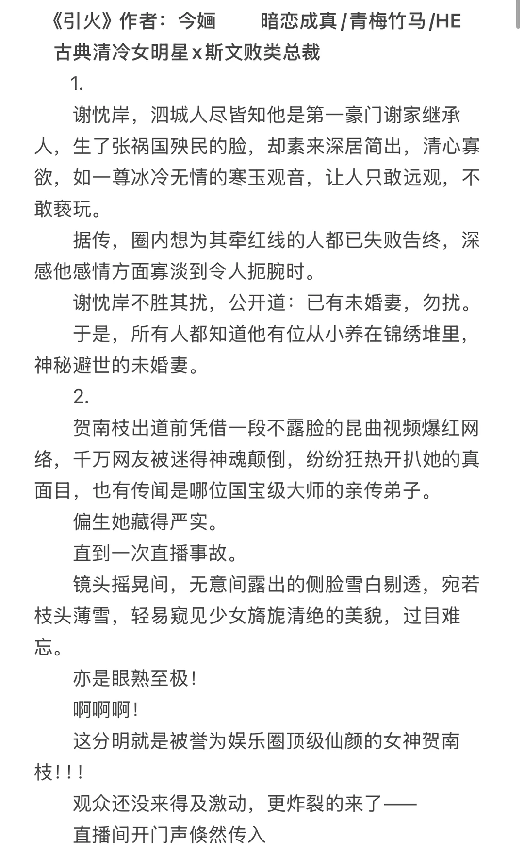 暗恋成真/青梅竹马 女明星x总裁 完结