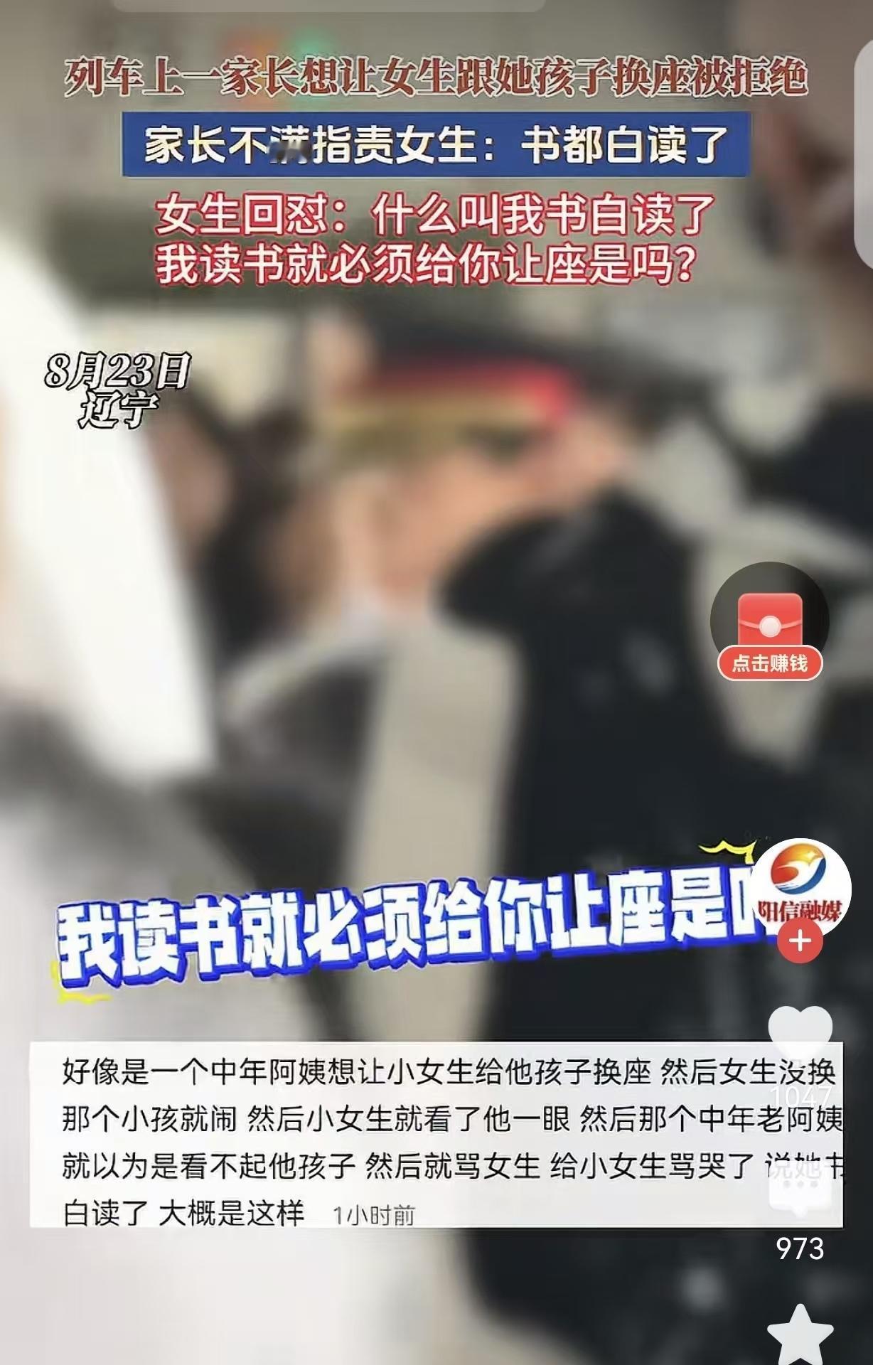 “缺大德！”辽宁，一女子带儿子坐高铁，女子想让一姑娘给她儿子换座。姑娘不同意，儿