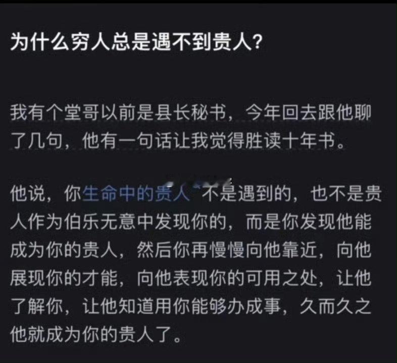 为什么穷人总是遇不到贵人？