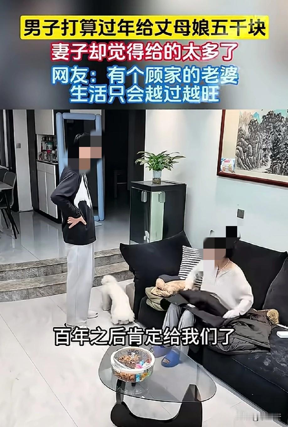 “这是不是所有已婚男希望娶的贤妻良母？”一男子拿了一万块钱给妻子，说马上都快过年