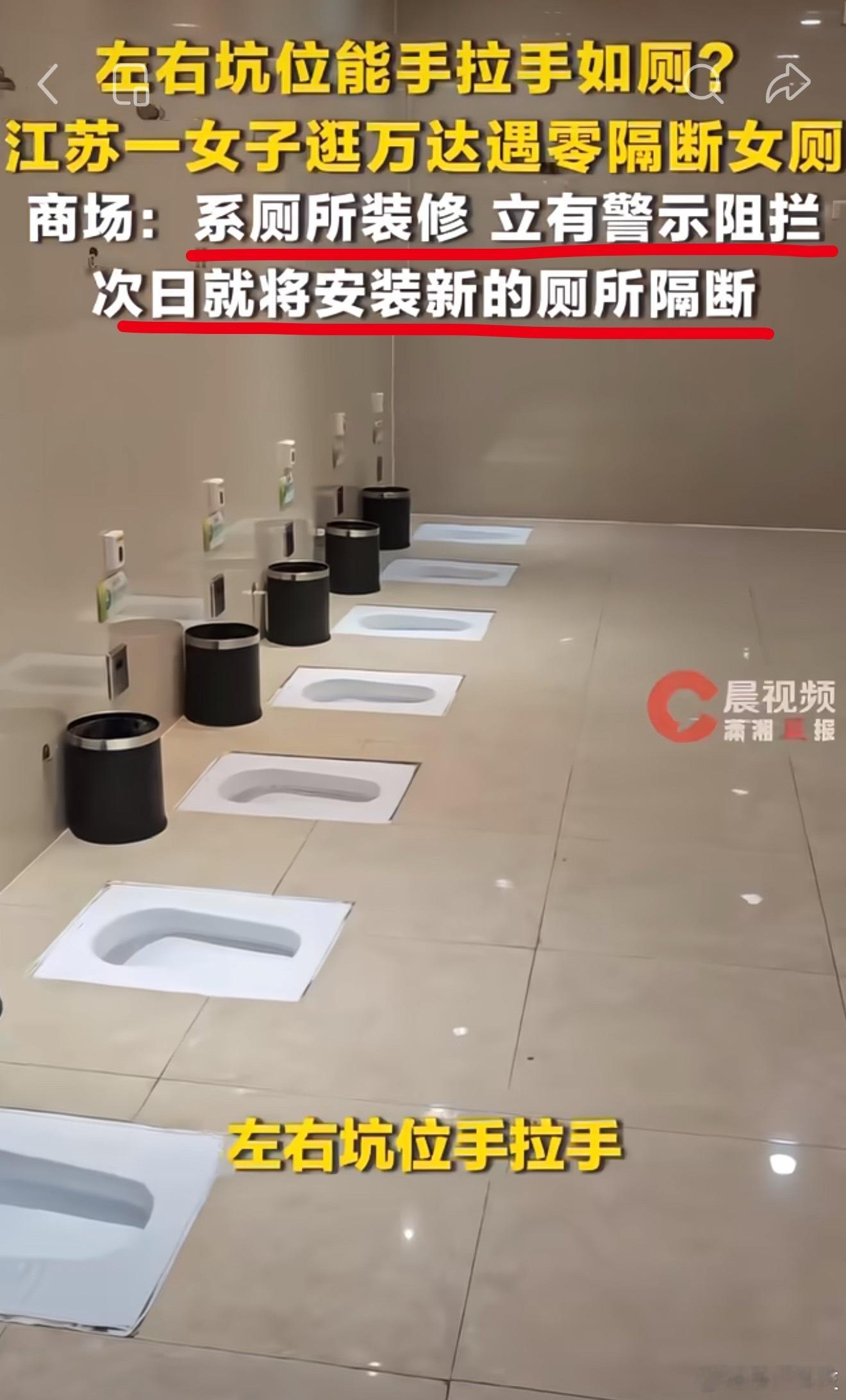 女子吐槽逛商场遇无隔断厕所人家有警示牌写明了在装修，还带什么节奏。不过这种没隔断