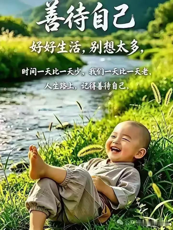 《鹧鸪天·知足安康》笑度流年数春秋，尘心淡泊解烦忧。身安便是千金福，康