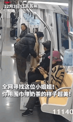 一个人温暖一座城。12月3日，苏州地铁11号线上，一位小姐姐不小心把奶茶洒在车里