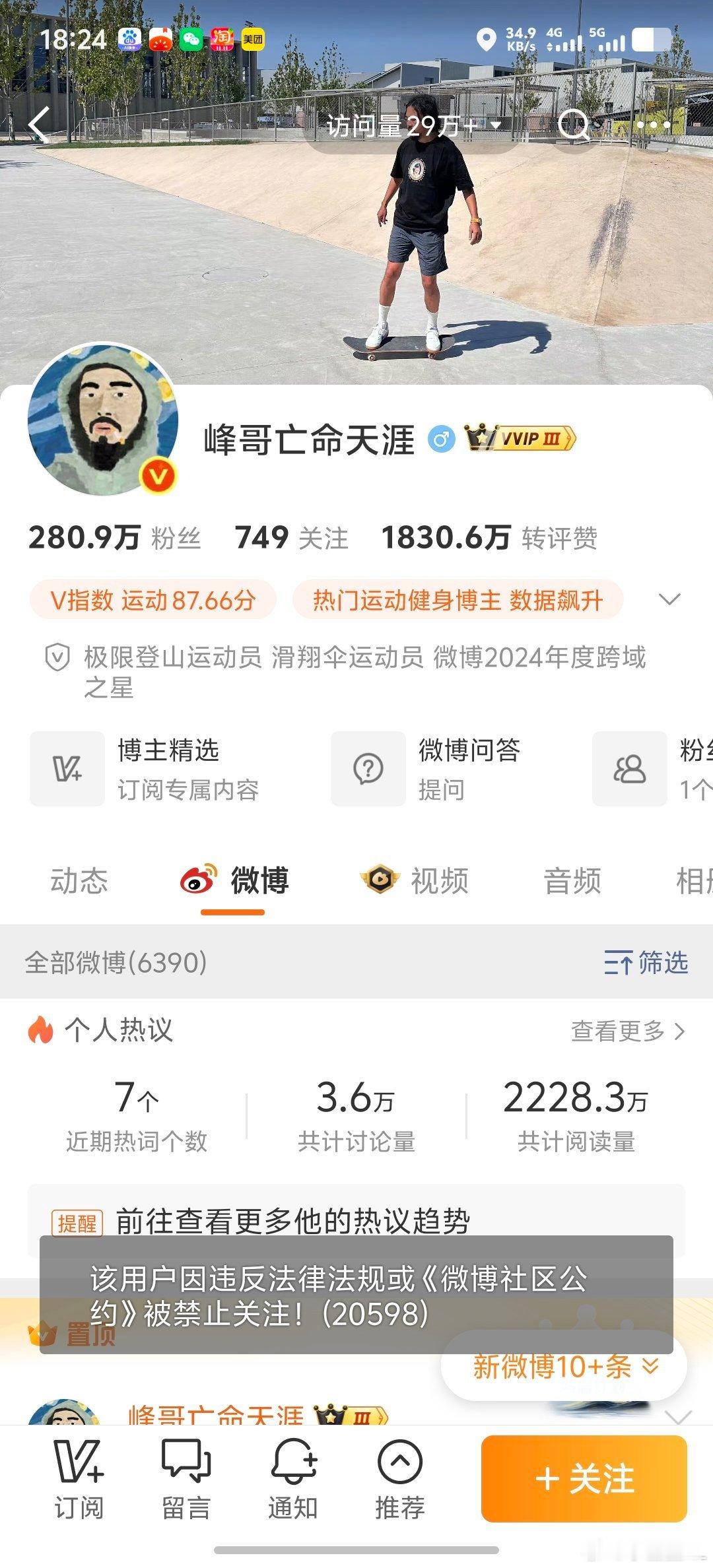 看到大家都在发，峰哥是谁？怎么被禁言了？