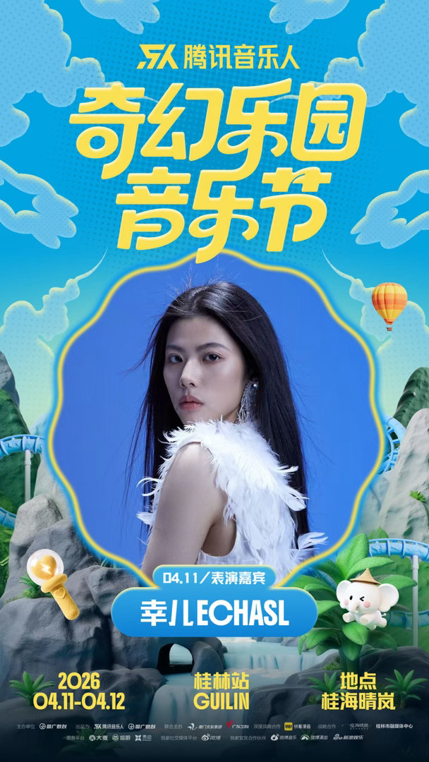 奇幻乐园音乐节桂林站阵容终于出了。4月11号：陈硕子、邓典果、Fine乐团、黄