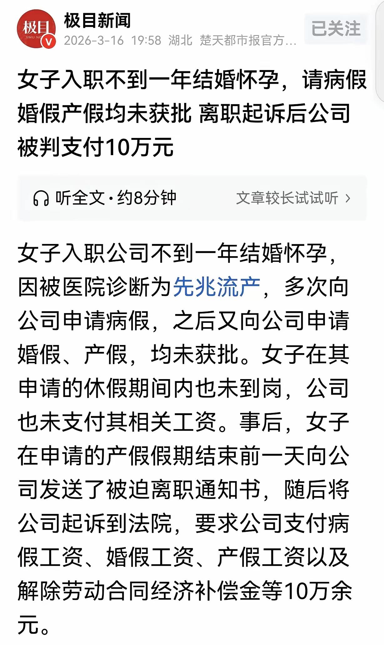“我把公司告了，它得赔我10万！”24岁女员工入职就怀孕，连休病假婚假产假，法院