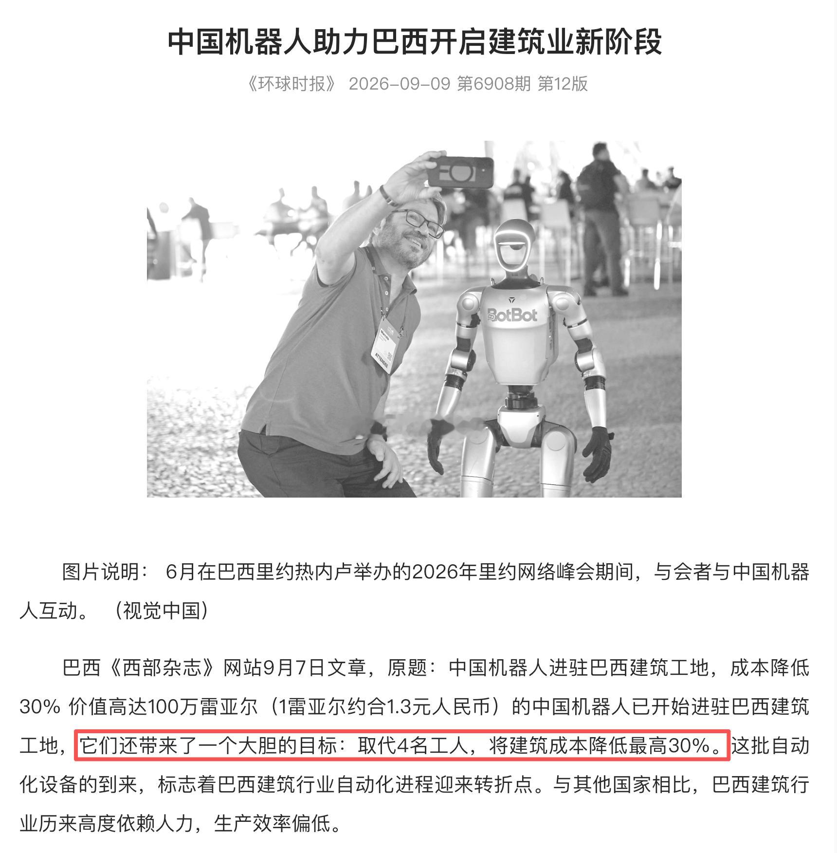 它们还带来了一个大胆的目标：取代4名工人，将建筑成本降低最高30%。烈焰童子说