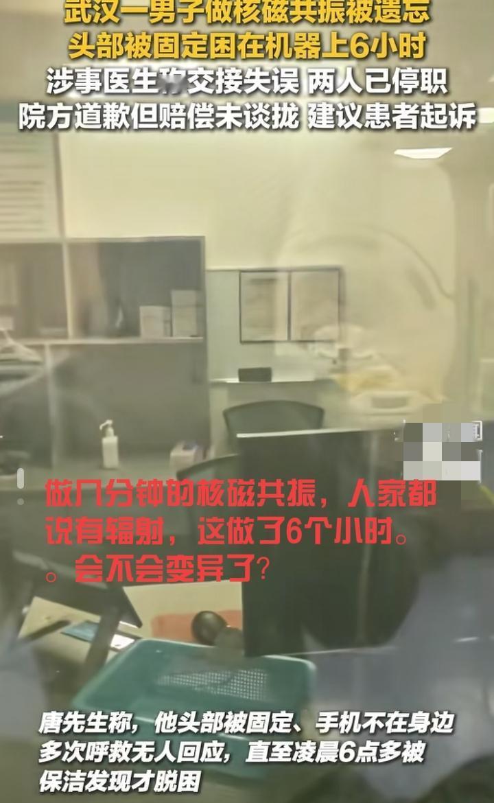 震惊，实在是太令人震惊！！！武汉一男子做核磁被“绑”机器一整晚，这不是段子。据