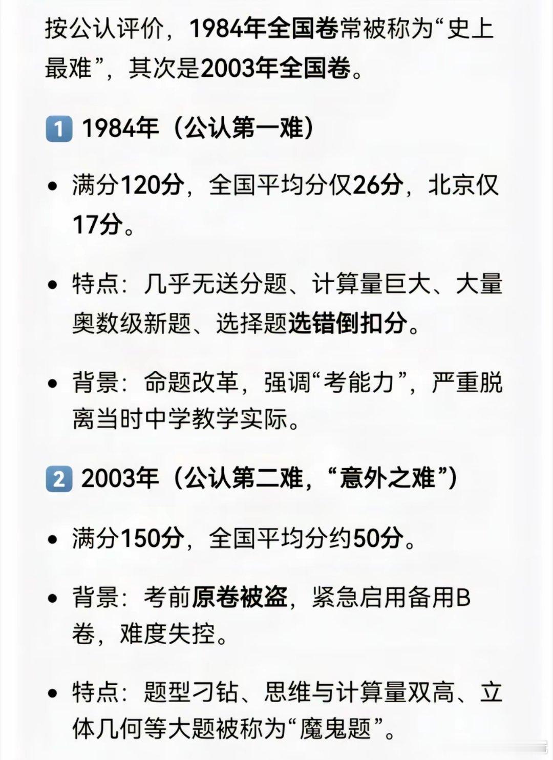 数学这门学科，难度无上限会就是会，不会就是不会