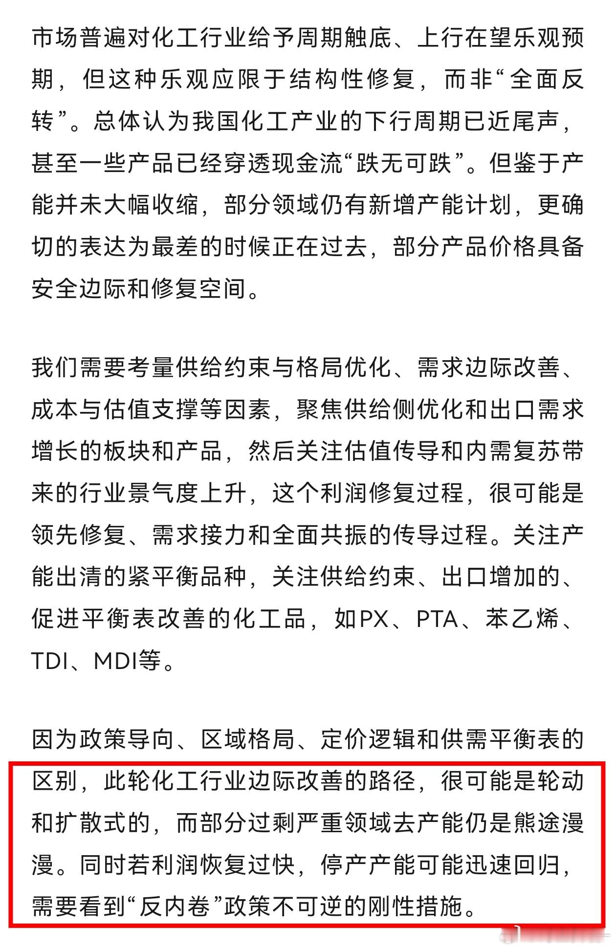 化工晓策佬：复苏并非普涨，仍有钝刀割肉。期货