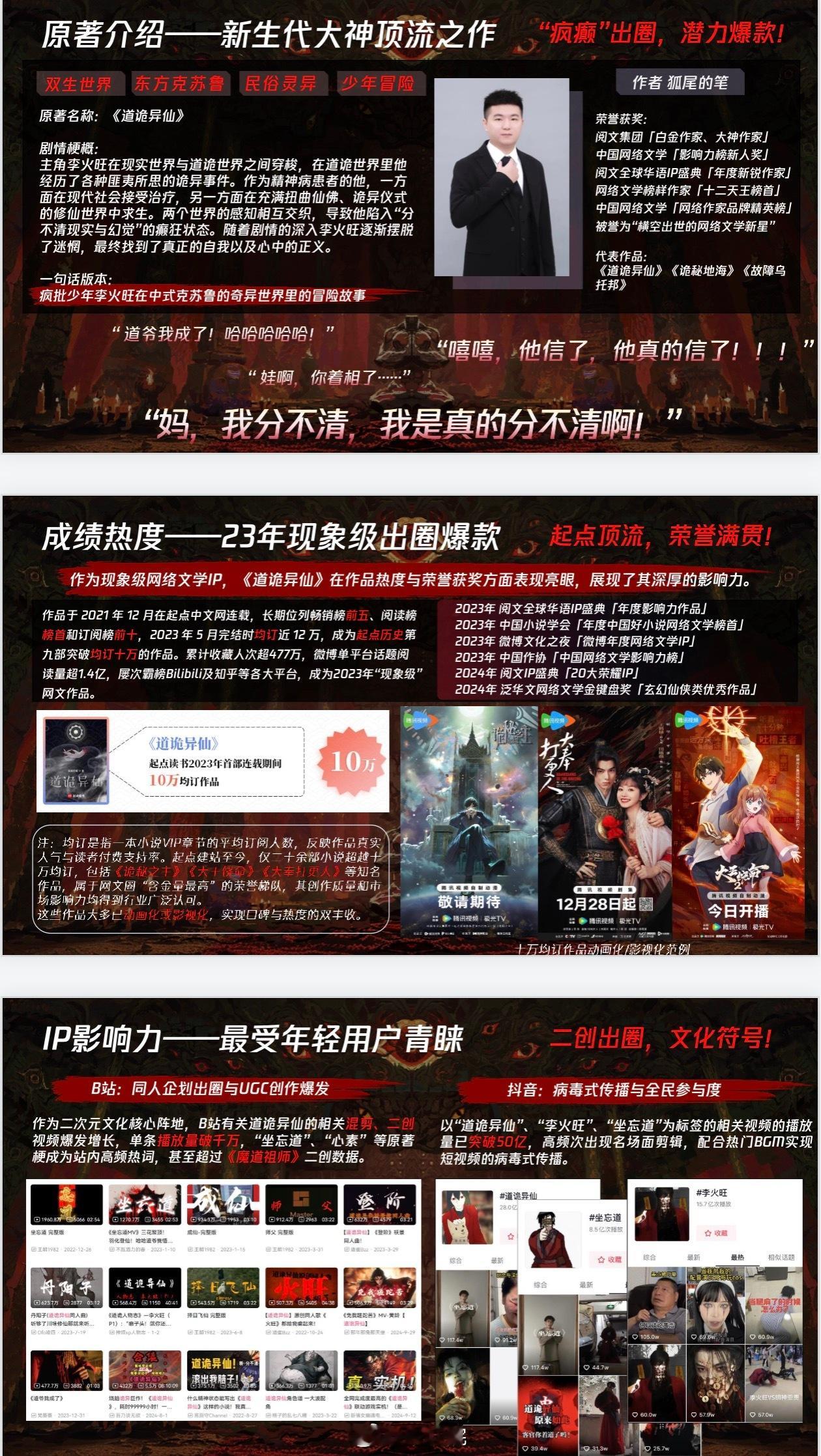 腾讯动漫《火旺》暑期档开播