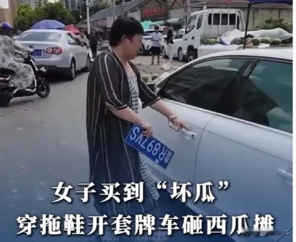 56岁“狂妄”女司机开套牌车‼️怒砸西瓜摊，嚣张过后结局让人很舒适🔥🔥一个